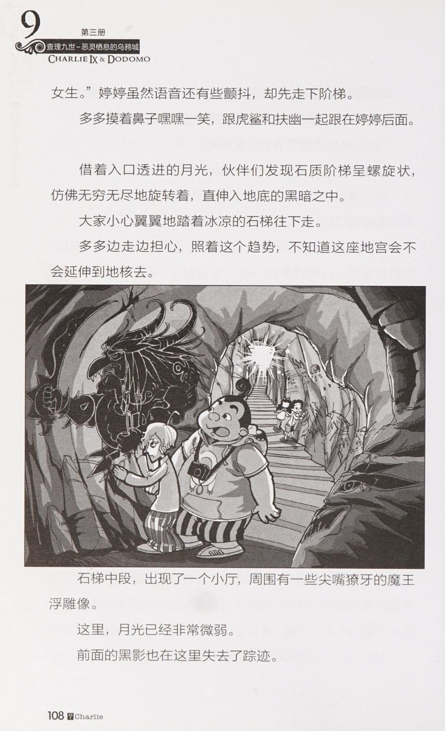 雷欧幻像查理九世 恶灵栖息的乌鸦城 - Image 115