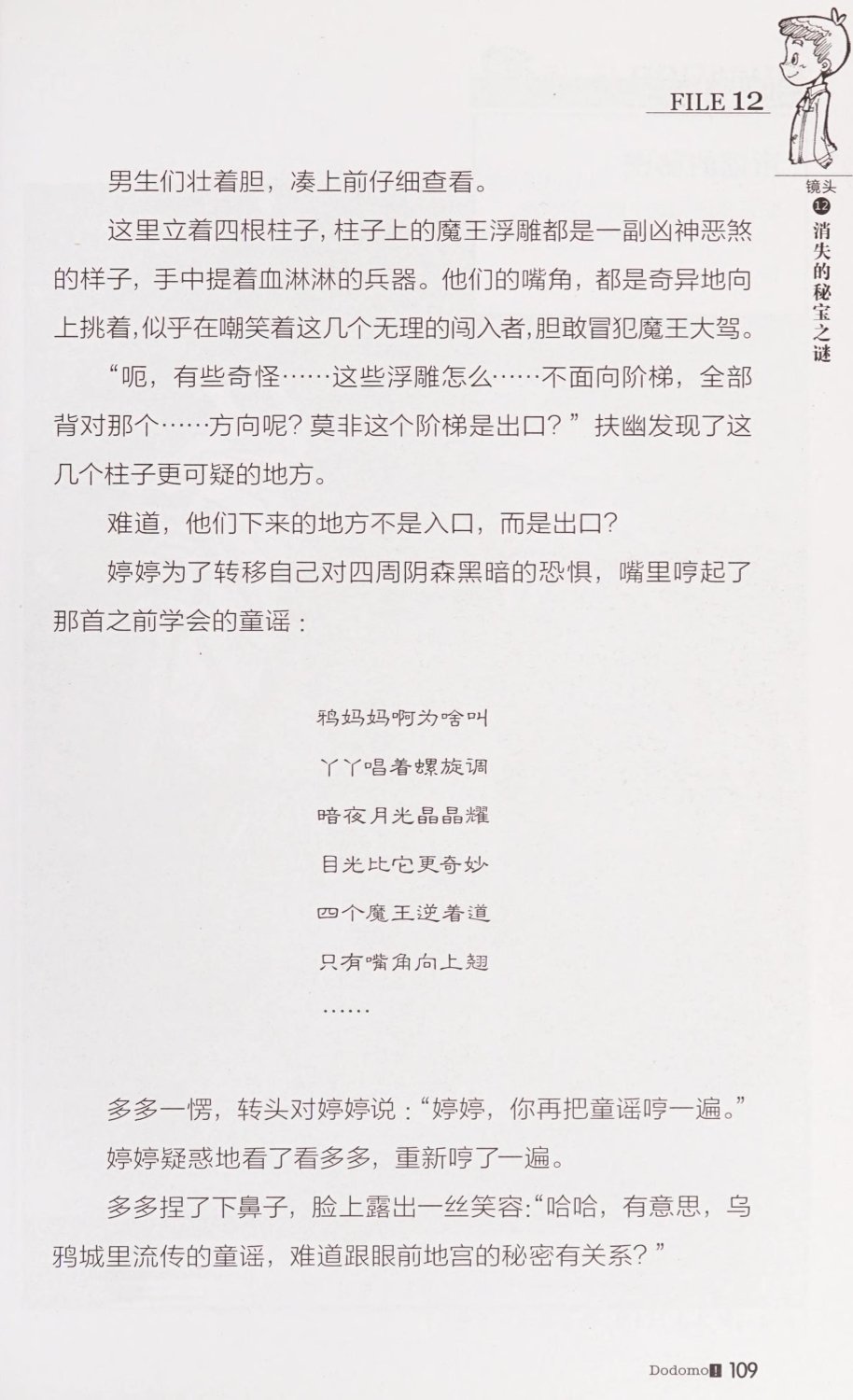 雷欧幻像查理九世 恶灵栖息的乌鸦城 - Image 116