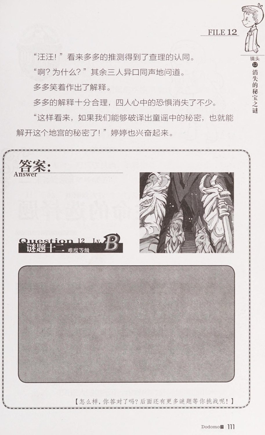 雷欧幻像查理九世 恶灵栖息的乌鸦城 - Image 118