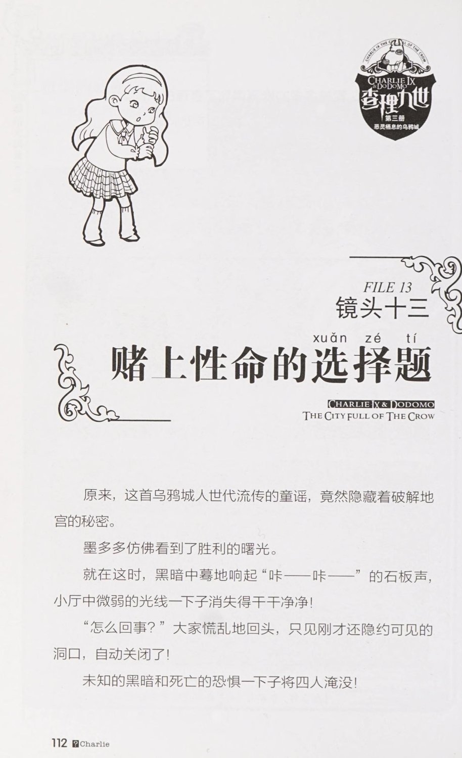 雷欧幻像查理九世 恶灵栖息的乌鸦城 - Image 119