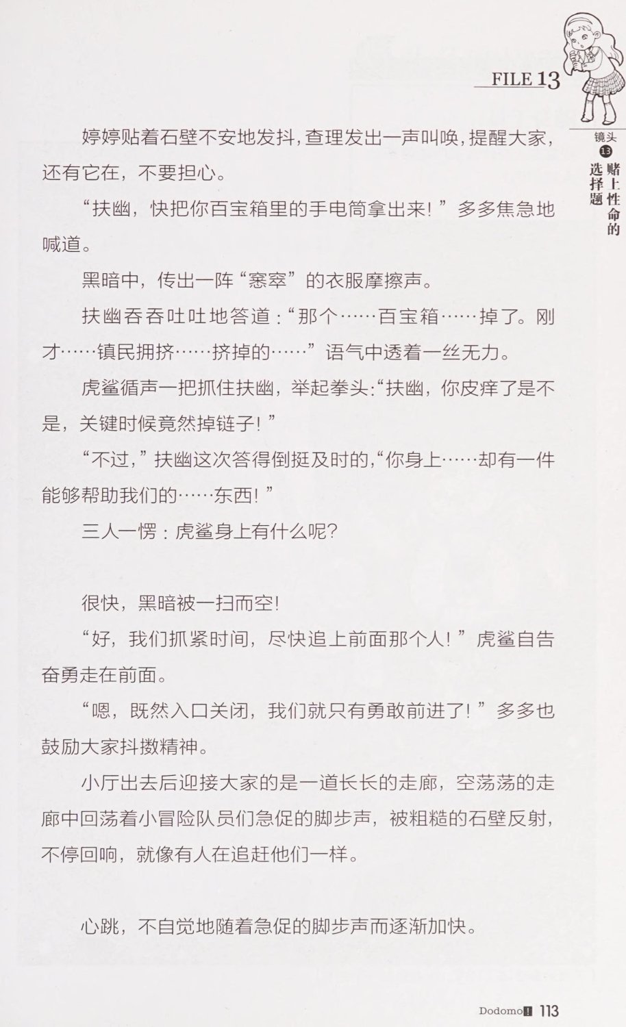 雷欧幻像查理九世 恶灵栖息的乌鸦城 - Image 120