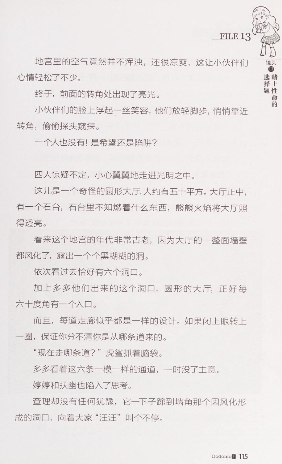 雷欧幻像查理九世 恶灵栖息的乌鸦城 - Image 122