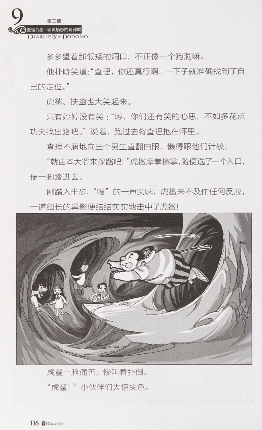 雷欧幻像查理九世 恶灵栖息的乌鸦城 - Image 123