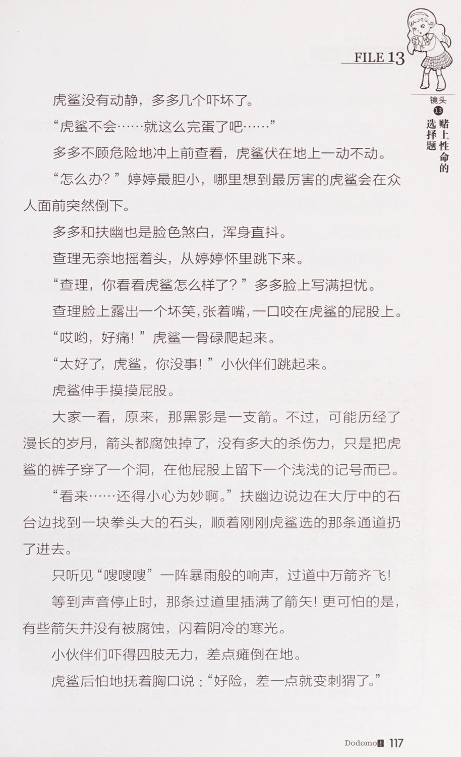雷欧幻像查理九世 恶灵栖息的乌鸦城 - Image 124