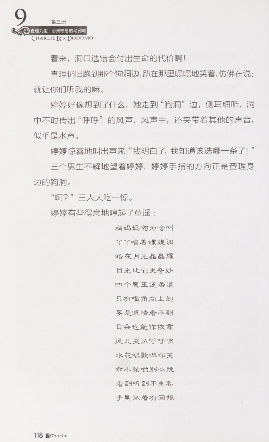 雷欧幻像查理九世 恶灵栖息的乌鸦城 - Image 125