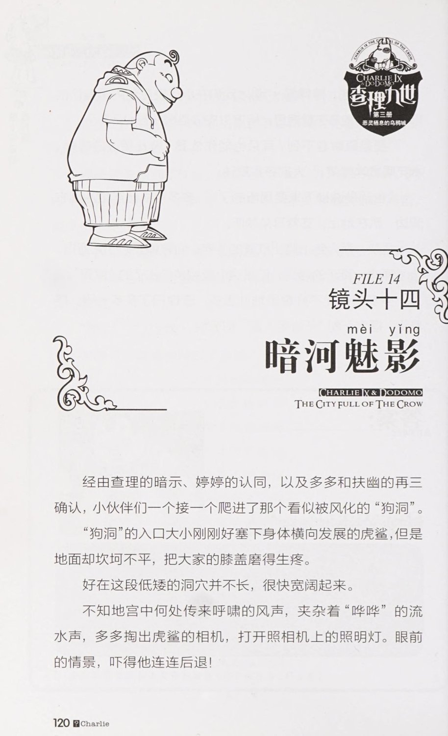 雷欧幻像查理九世 恶灵栖息的乌鸦城 - Image 127