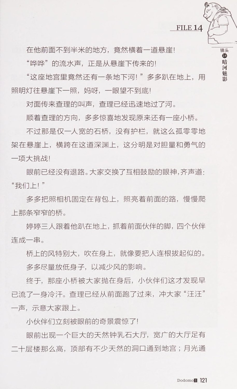 雷欧幻像查理九世 恶灵栖息的乌鸦城 - Image 128