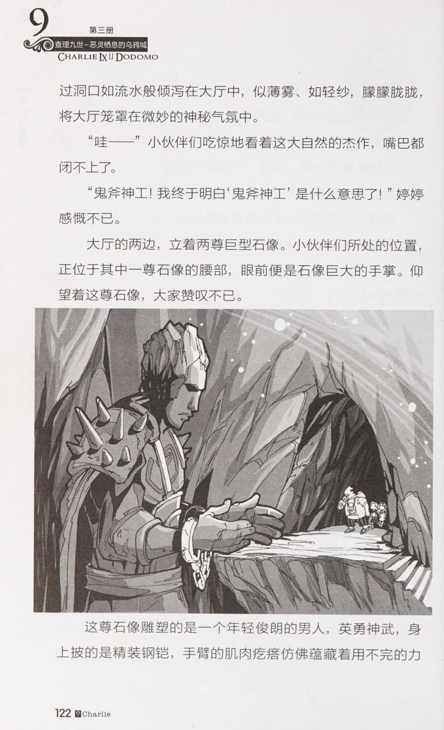 雷欧幻像查理九世 恶灵栖息的乌鸦城 - Image 129