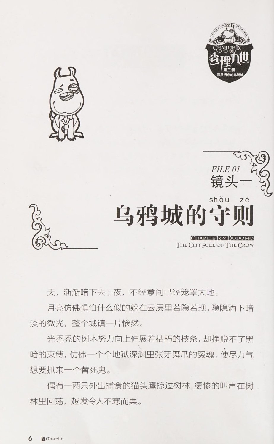 雷欧幻像查理九世 恶灵栖息的乌鸦城 - Image 13