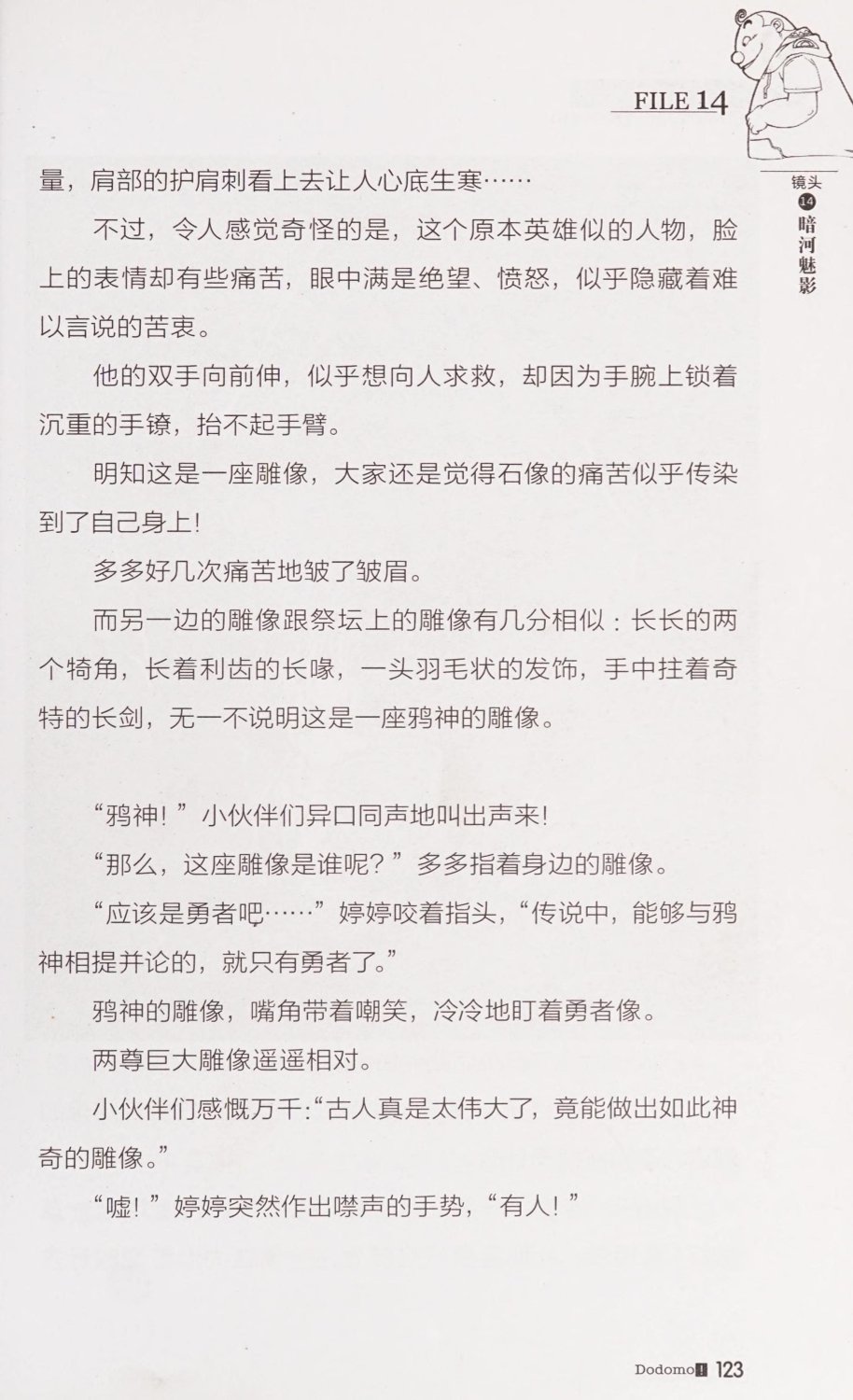 雷欧幻像查理九世 恶灵栖息的乌鸦城 - Image 130
