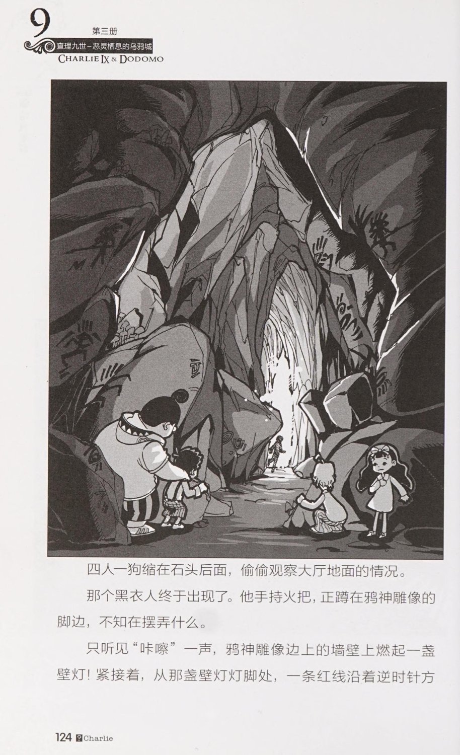 雷欧幻像查理九世 恶灵栖息的乌鸦城 - Image 131