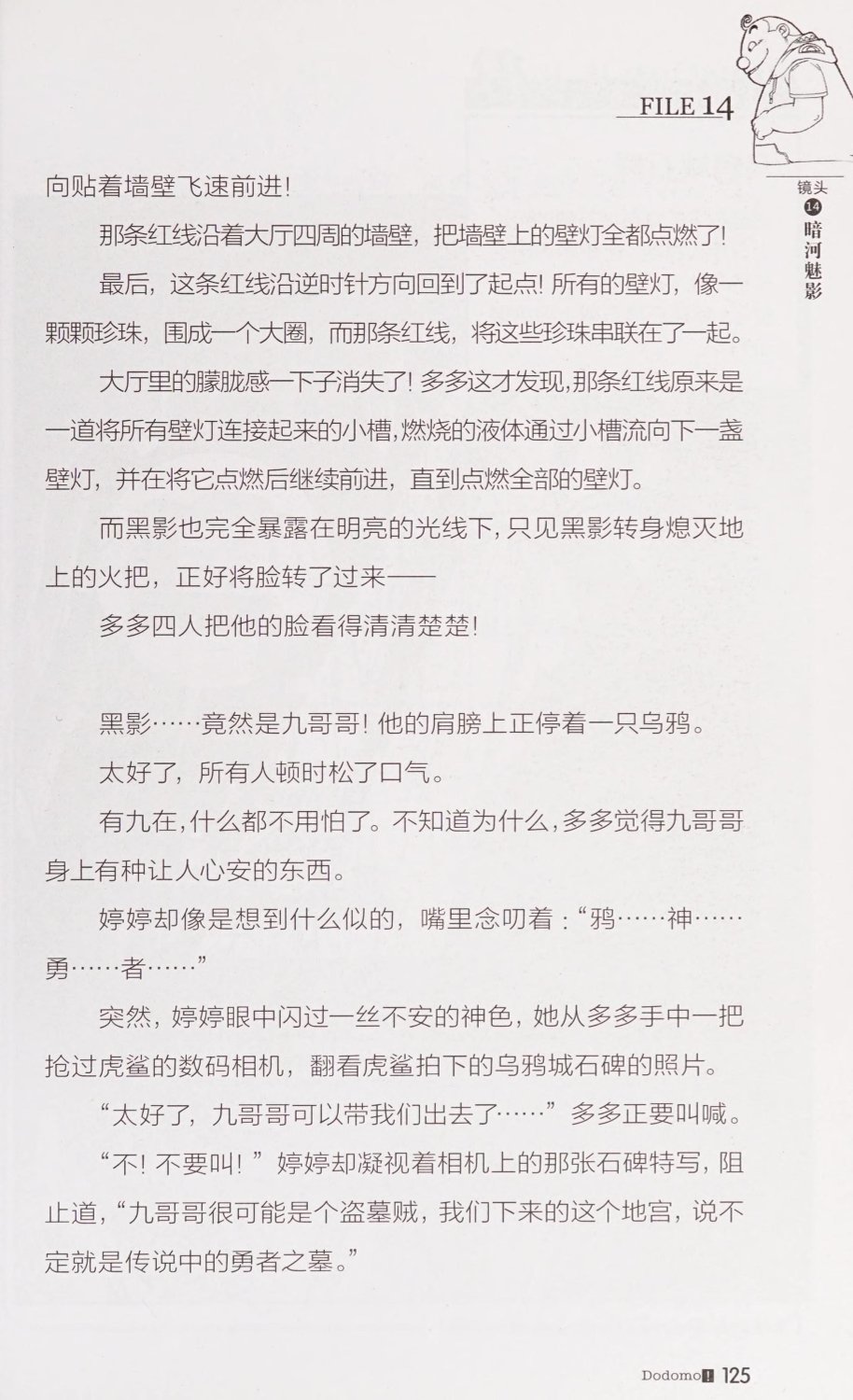 雷欧幻像查理九世 恶灵栖息的乌鸦城 - Image 132