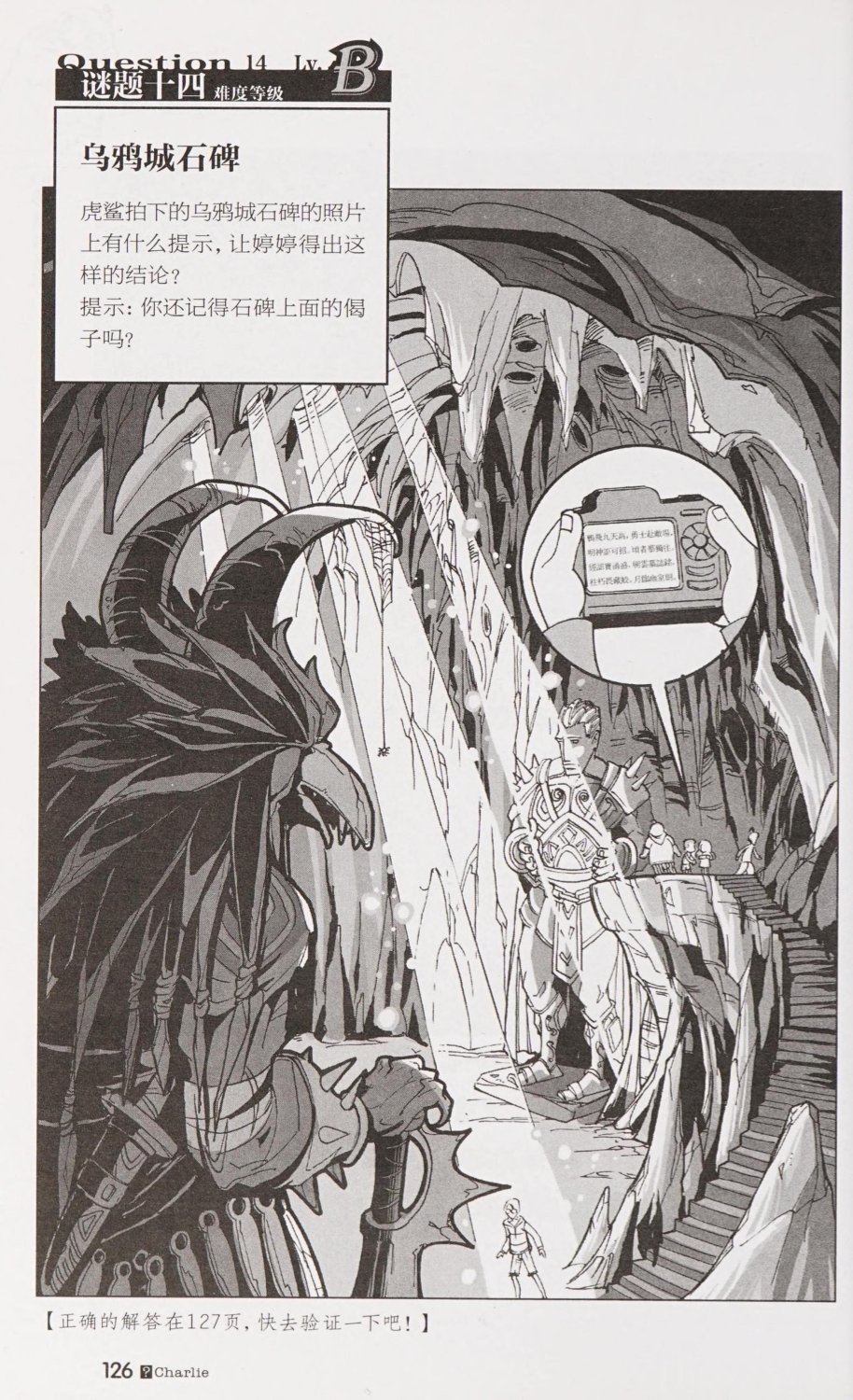 雷欧幻像查理九世 恶灵栖息的乌鸦城 - Image 133