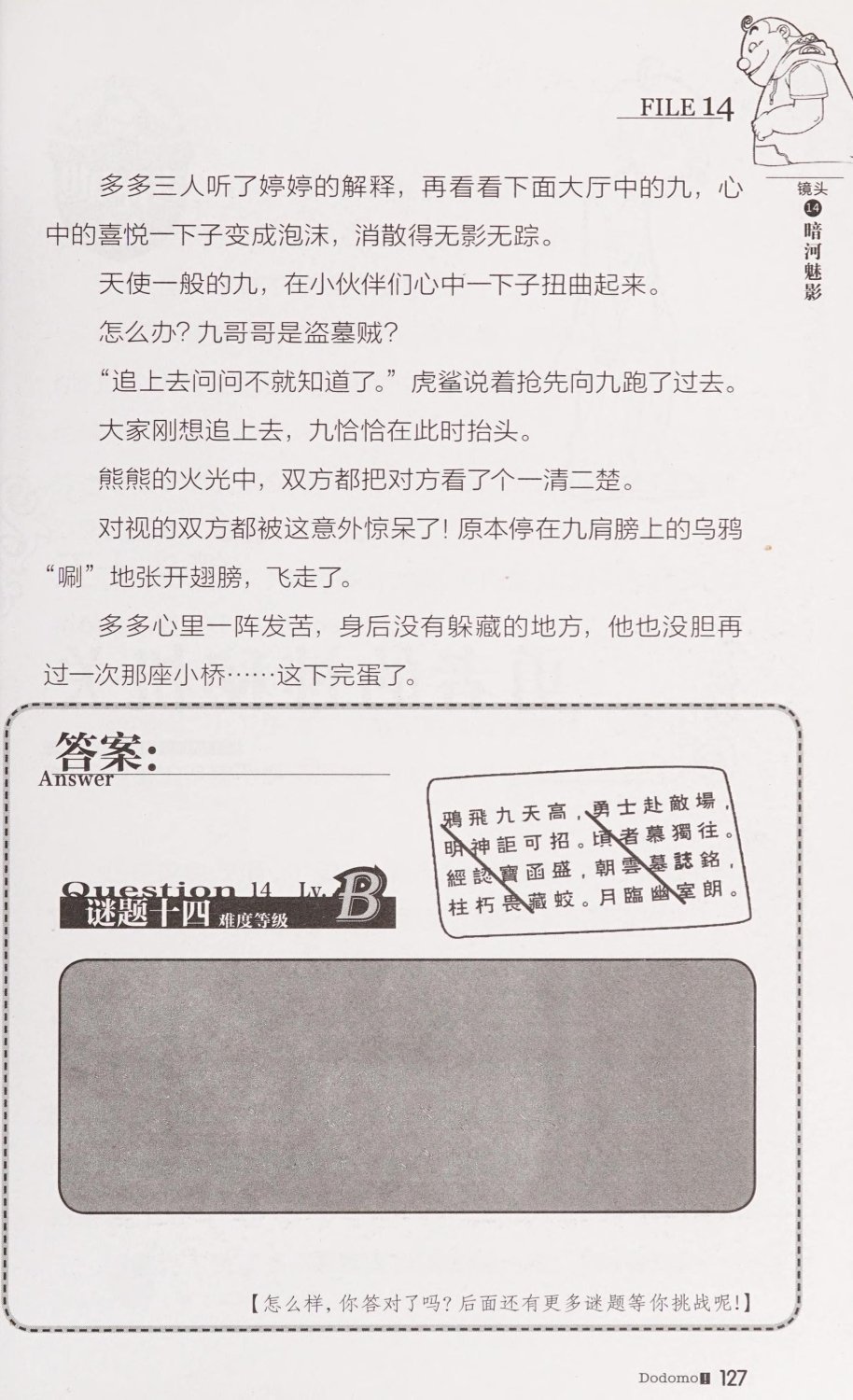 雷欧幻像查理九世 恶灵栖息的乌鸦城 - Image 134