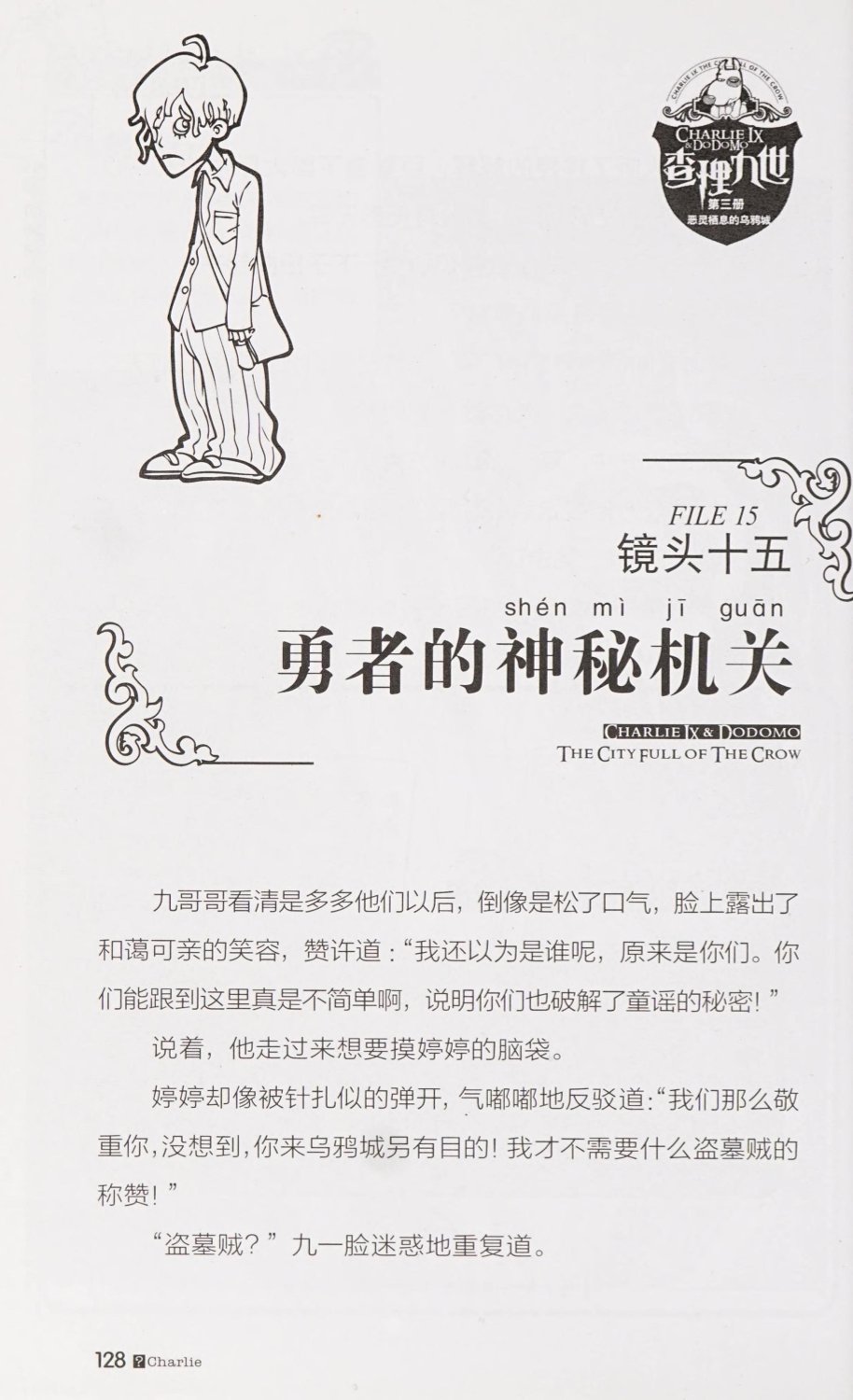雷欧幻像查理九世 恶灵栖息的乌鸦城 - Image 135