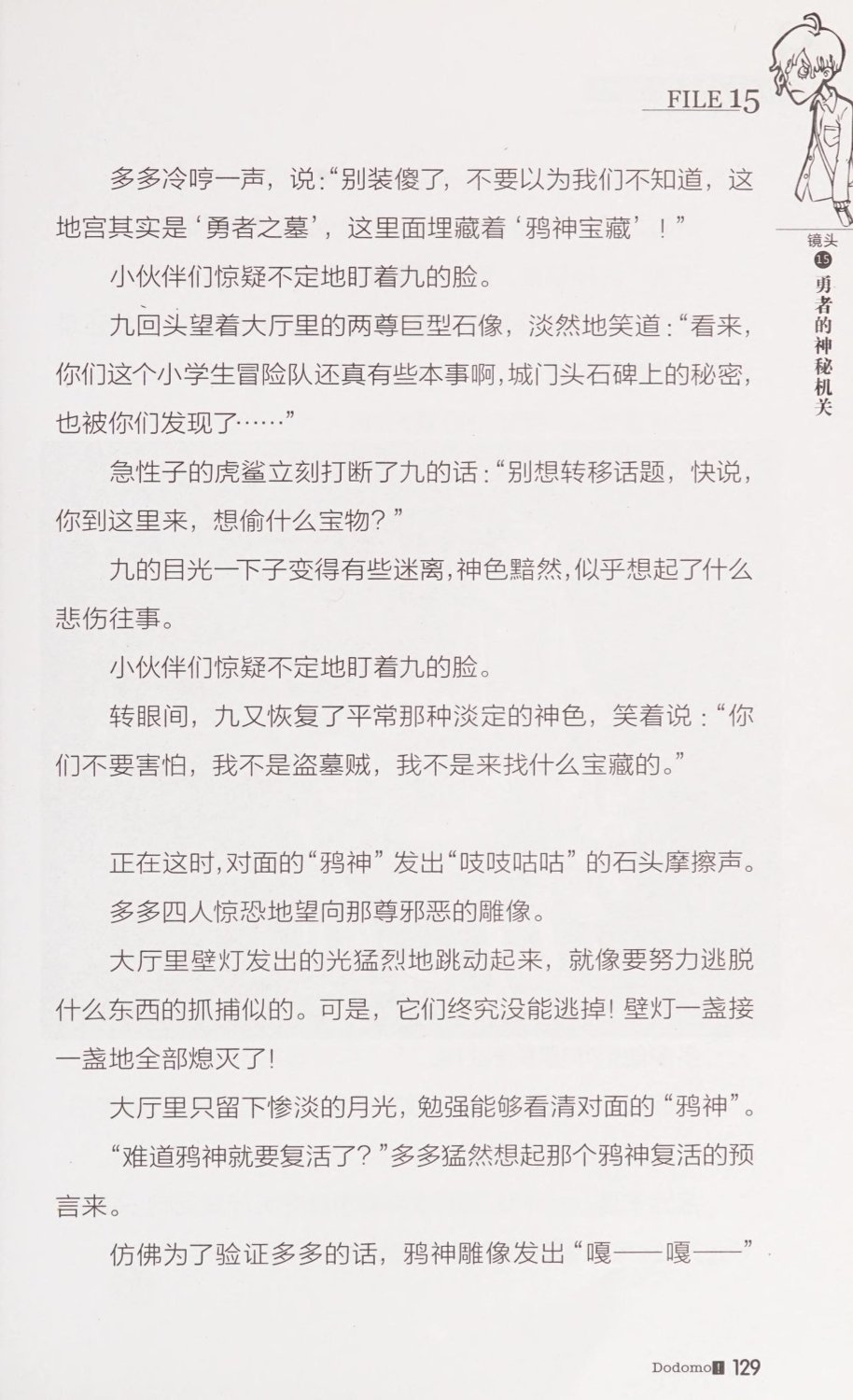 雷欧幻像查理九世 恶灵栖息的乌鸦城 - Image 136