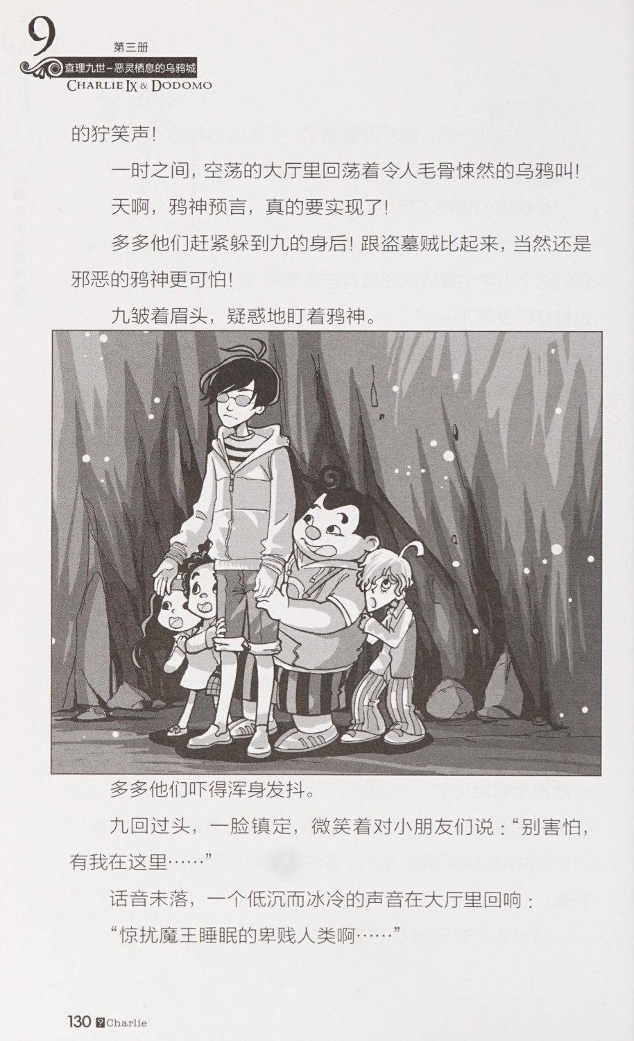 雷欧幻像查理九世 恶灵栖息的乌鸦城 - Image 137