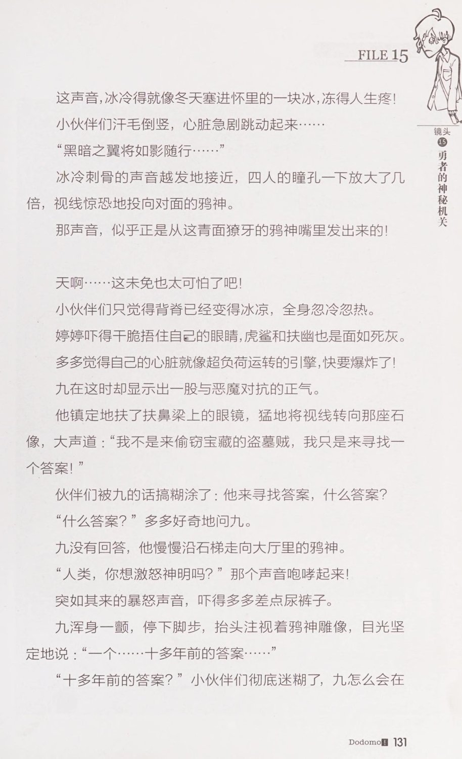 雷欧幻像查理九世 恶灵栖息的乌鸦城 - Image 138