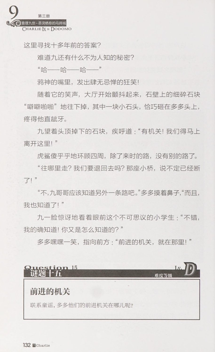 雷欧幻像查理九世 恶灵栖息的乌鸦城 - Image 139