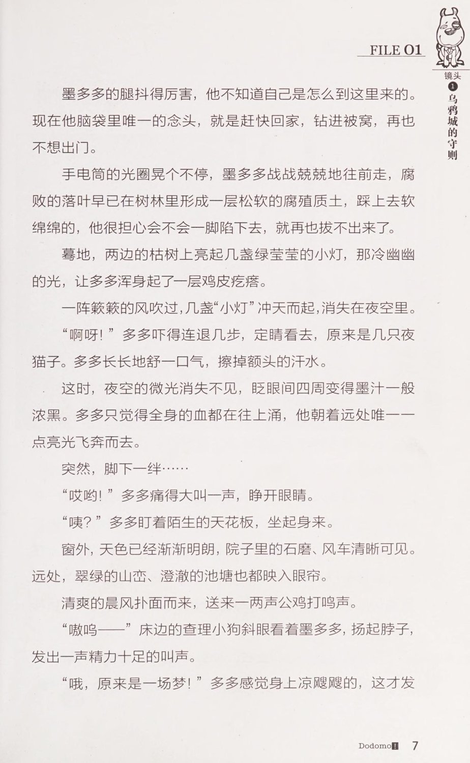 雷欧幻像查理九世 恶灵栖息的乌鸦城 - Image 14