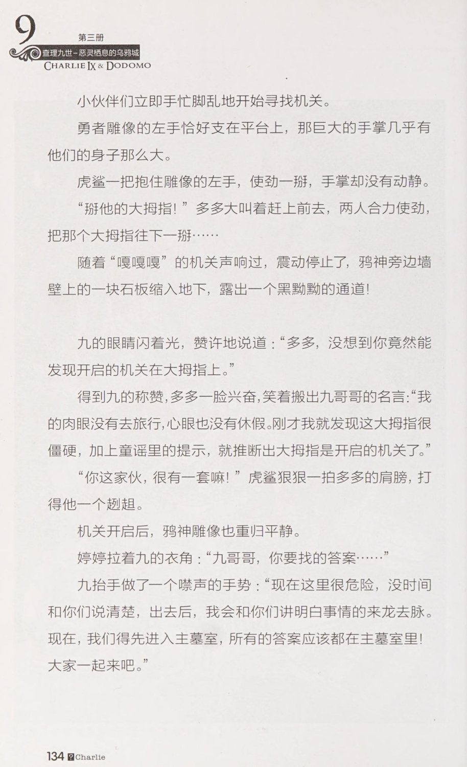 雷欧幻像查理九世 恶灵栖息的乌鸦城 - Image 141