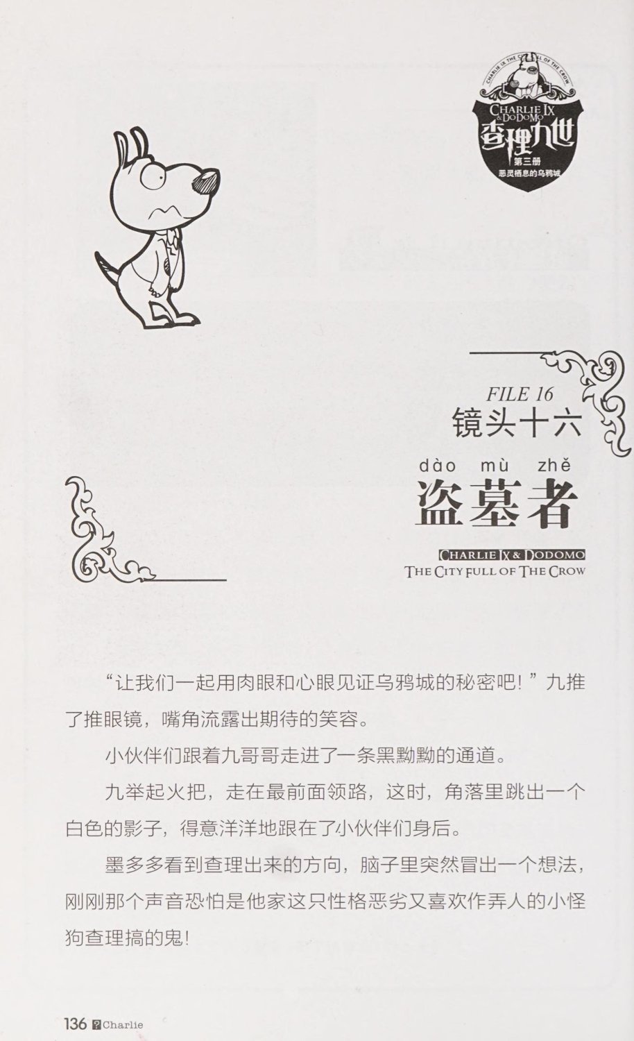 雷欧幻像查理九世 恶灵栖息的乌鸦城 - Image 143