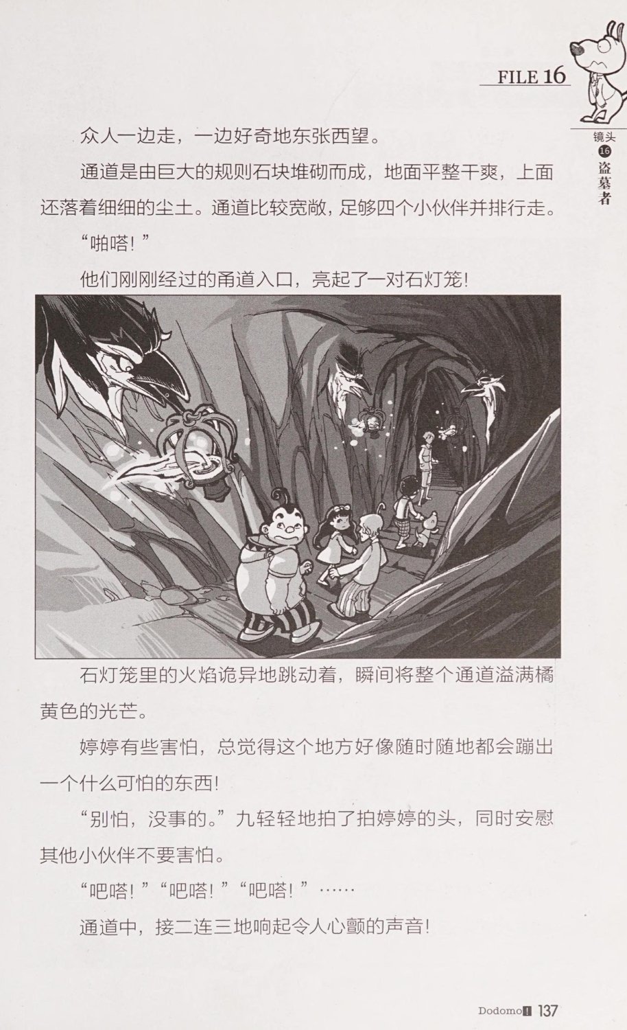 雷欧幻像查理九世 恶灵栖息的乌鸦城 - Image 144