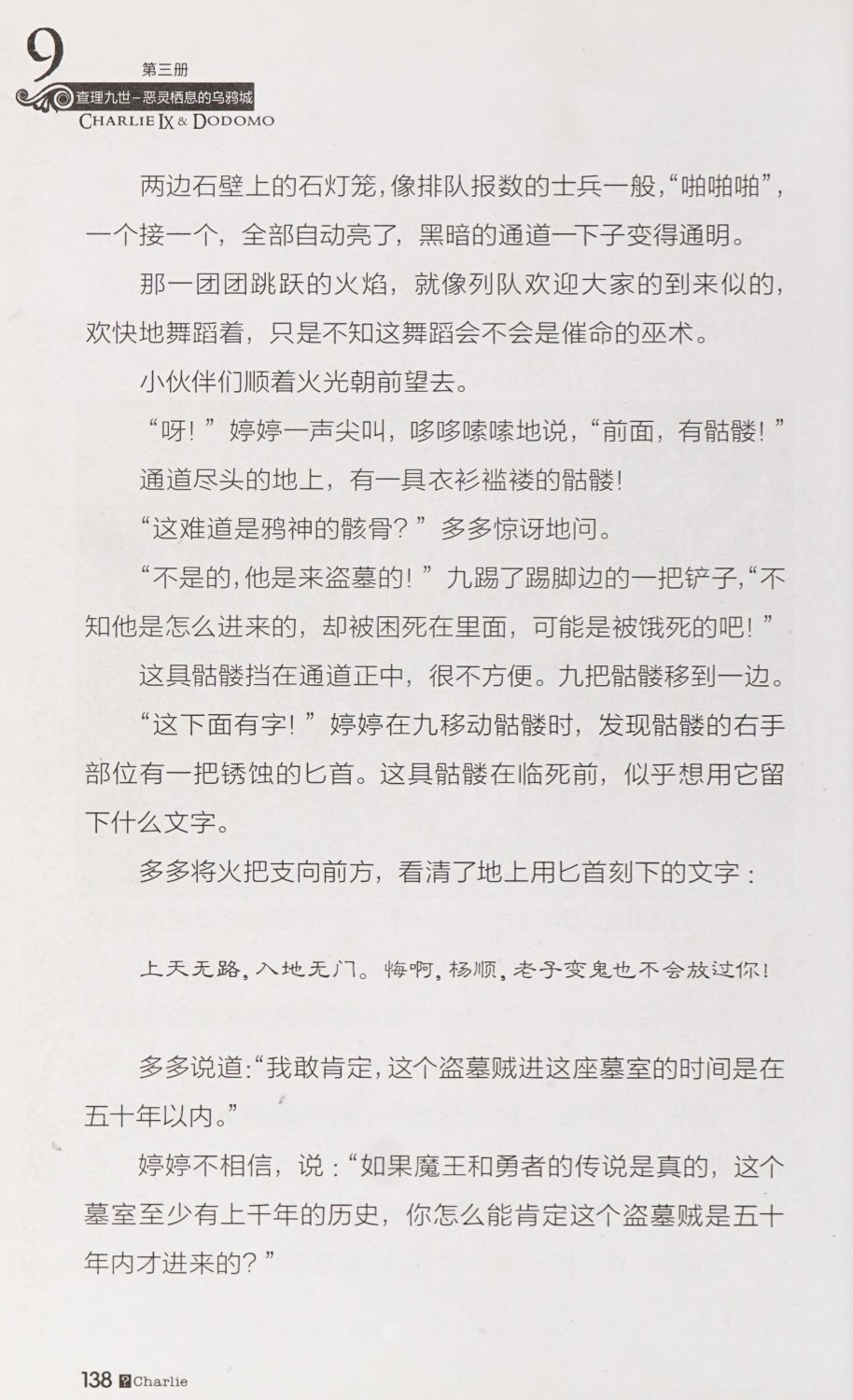 雷欧幻像查理九世 恶灵栖息的乌鸦城 - Image 145