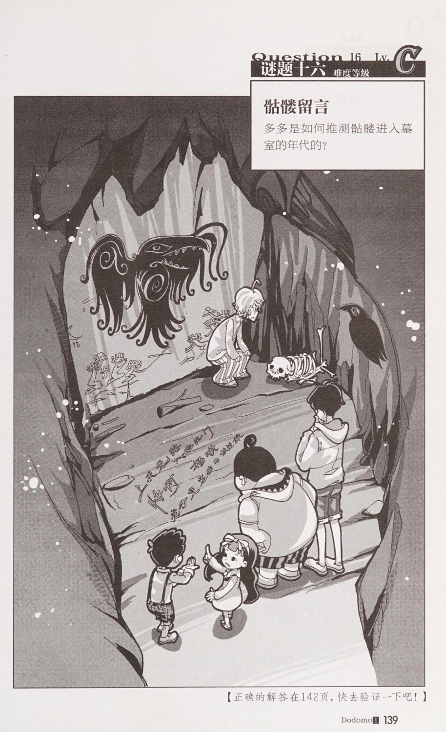 雷欧幻像查理九世 恶灵栖息的乌鸦城 - Image 146
