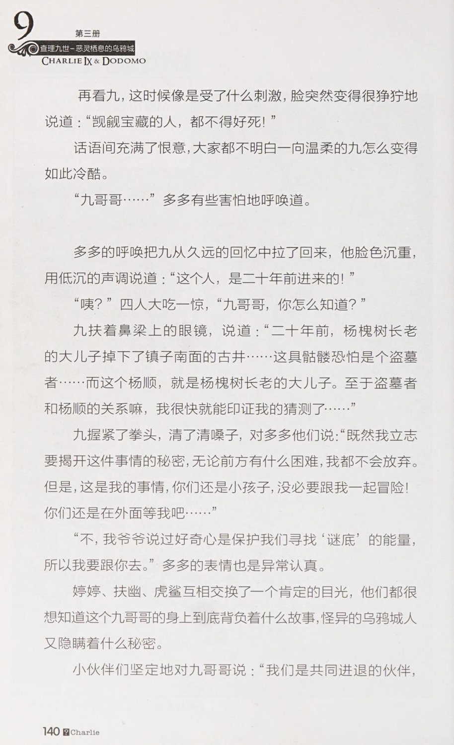 雷欧幻像查理九世 恶灵栖息的乌鸦城 - Image 147