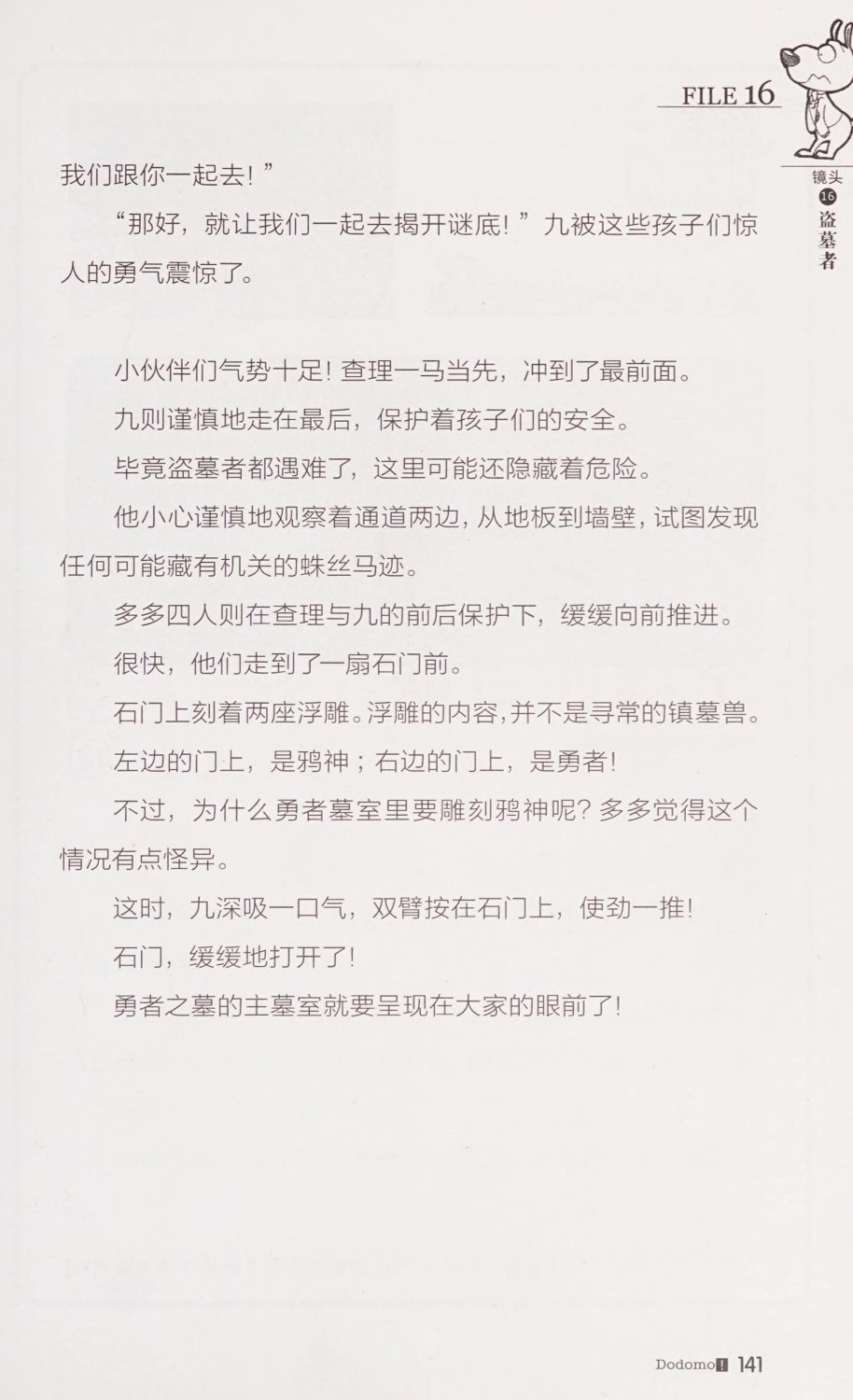 雷欧幻像查理九世 恶灵栖息的乌鸦城 - Image 148