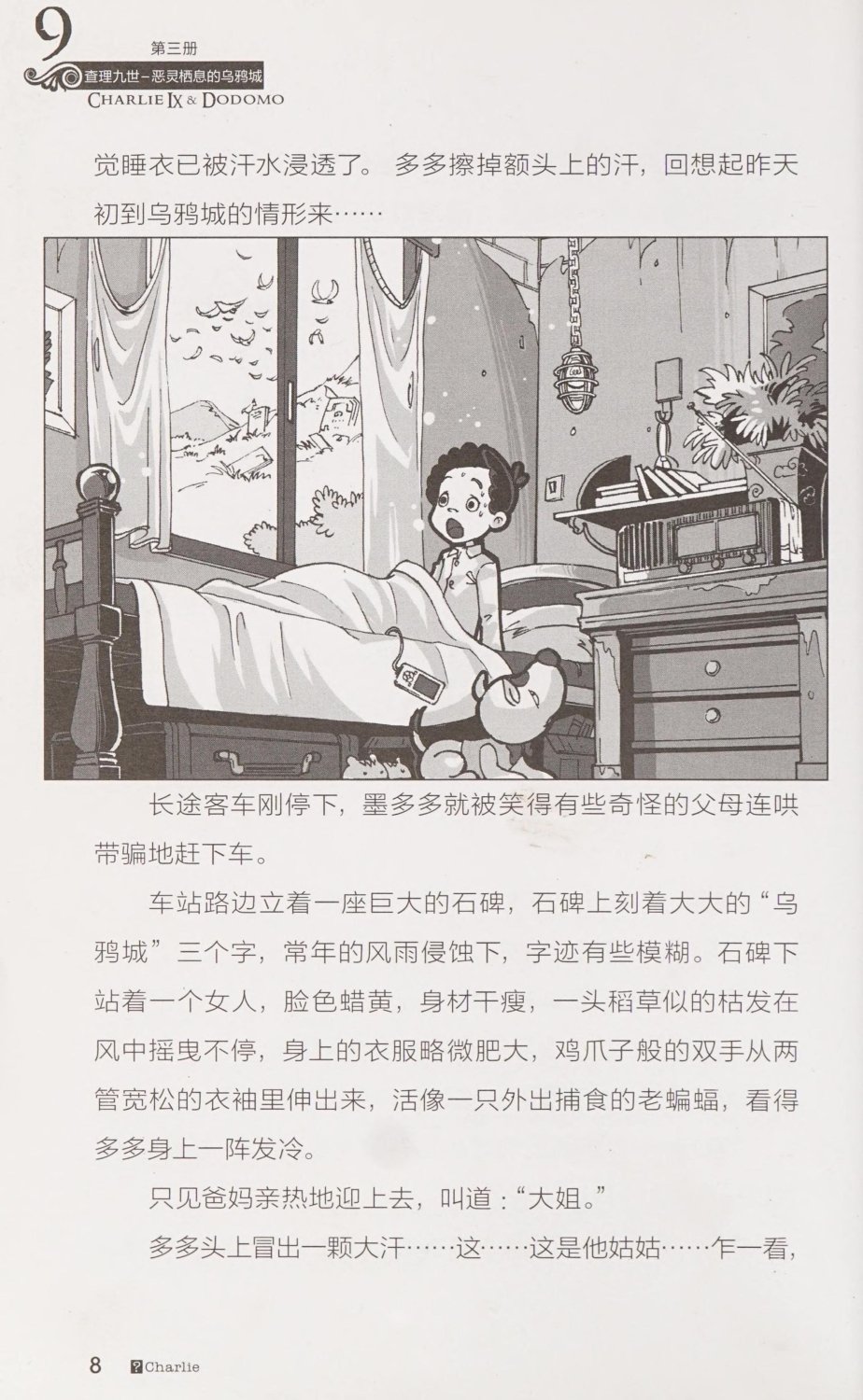 雷欧幻像查理九世 恶灵栖息的乌鸦城 - Image 15