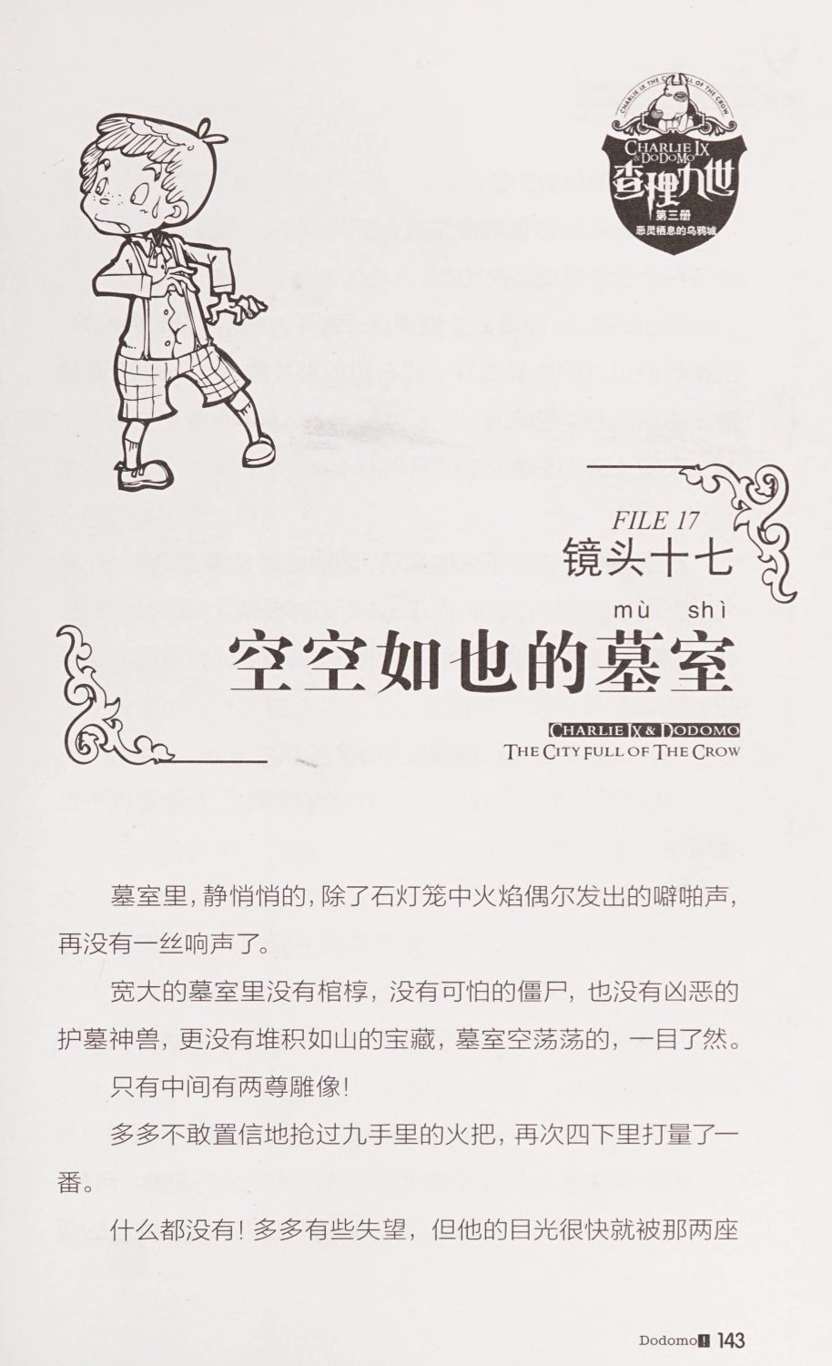 雷欧幻像查理九世 恶灵栖息的乌鸦城 - Image 150