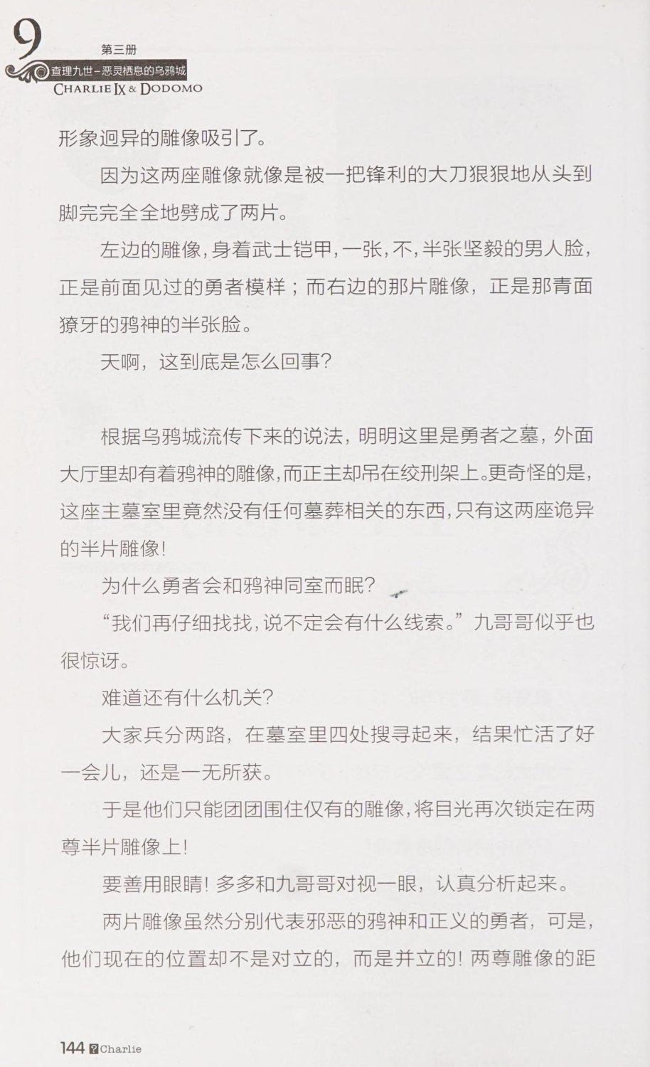 雷欧幻像查理九世 恶灵栖息的乌鸦城 - Image 151