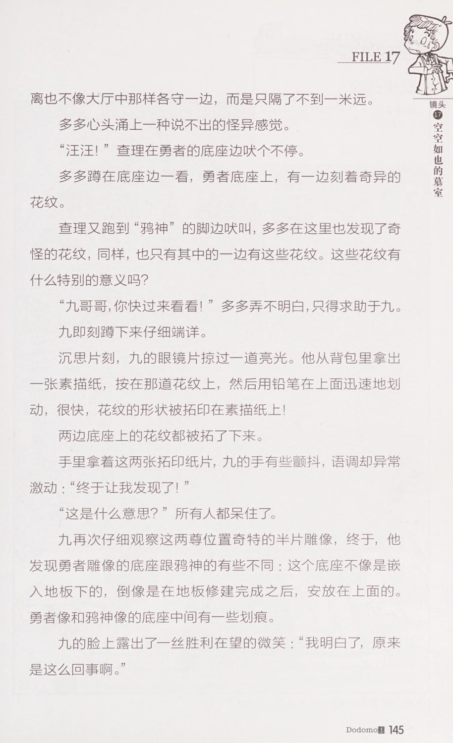 雷欧幻像查理九世 恶灵栖息的乌鸦城 - Image 152
