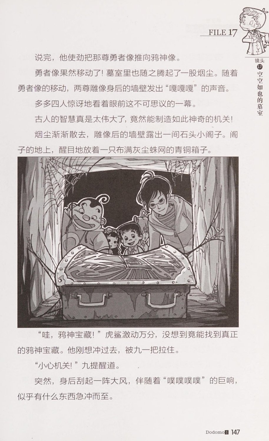 雷欧幻像查理九世 恶灵栖息的乌鸦城 - Image 154