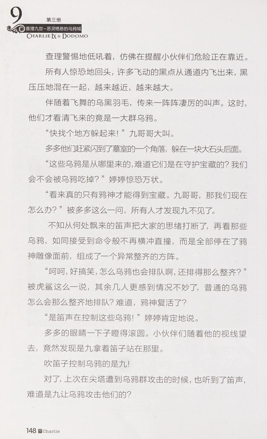 雷欧幻像查理九世 恶灵栖息的乌鸦城 - Image 155