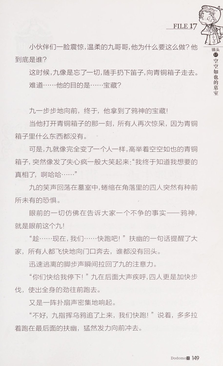 雷欧幻像查理九世 恶灵栖息的乌鸦城 - Image 156