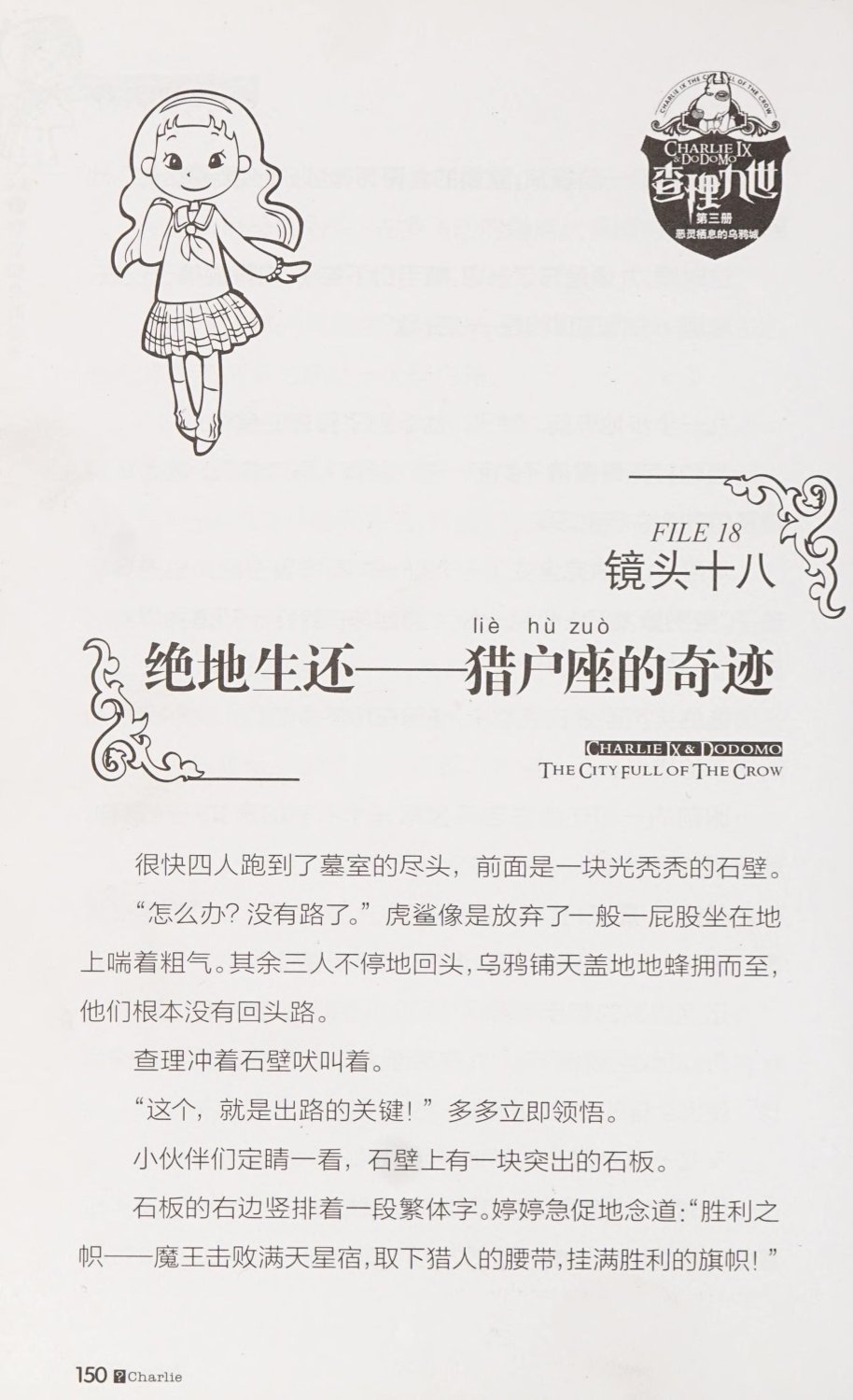 雷欧幻像查理九世 恶灵栖息的乌鸦城 - Image 157