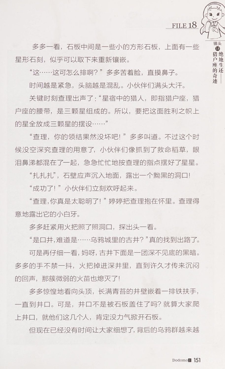 雷欧幻像查理九世 恶灵栖息的乌鸦城 - Image 158