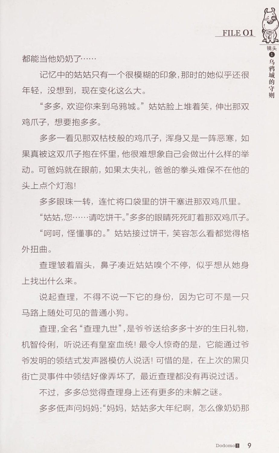 雷欧幻像查理九世 恶灵栖息的乌鸦城 - Image 16