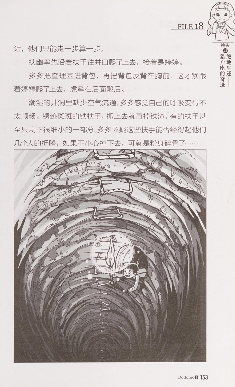 雷欧幻像查理九世 恶灵栖息的乌鸦城 - Image 160