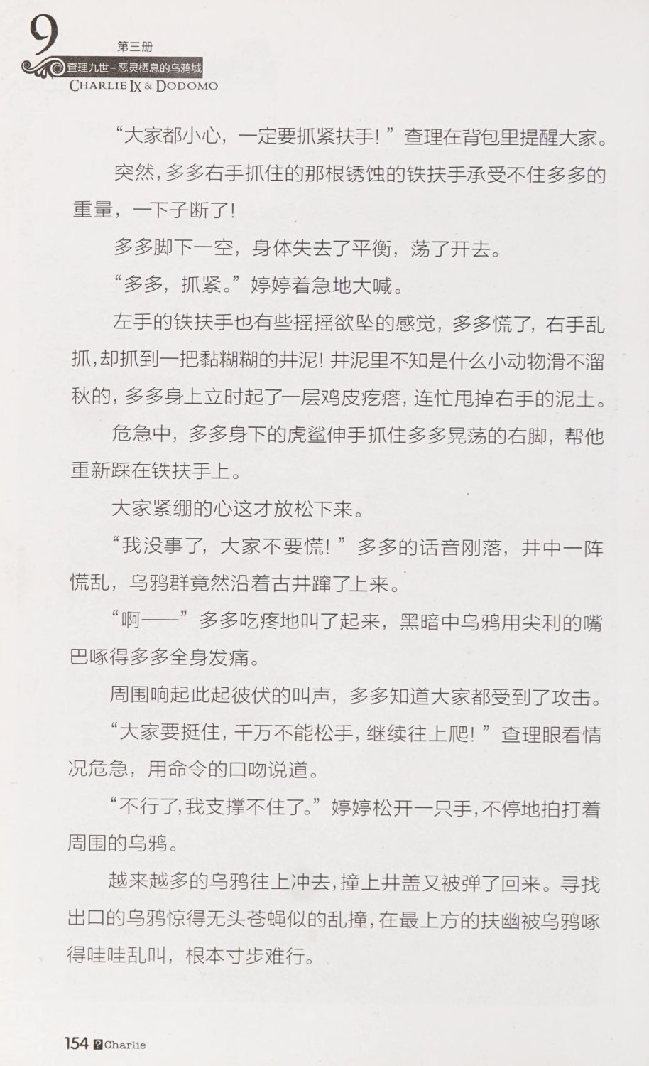 雷欧幻像查理九世 恶灵栖息的乌鸦城 - Image 161