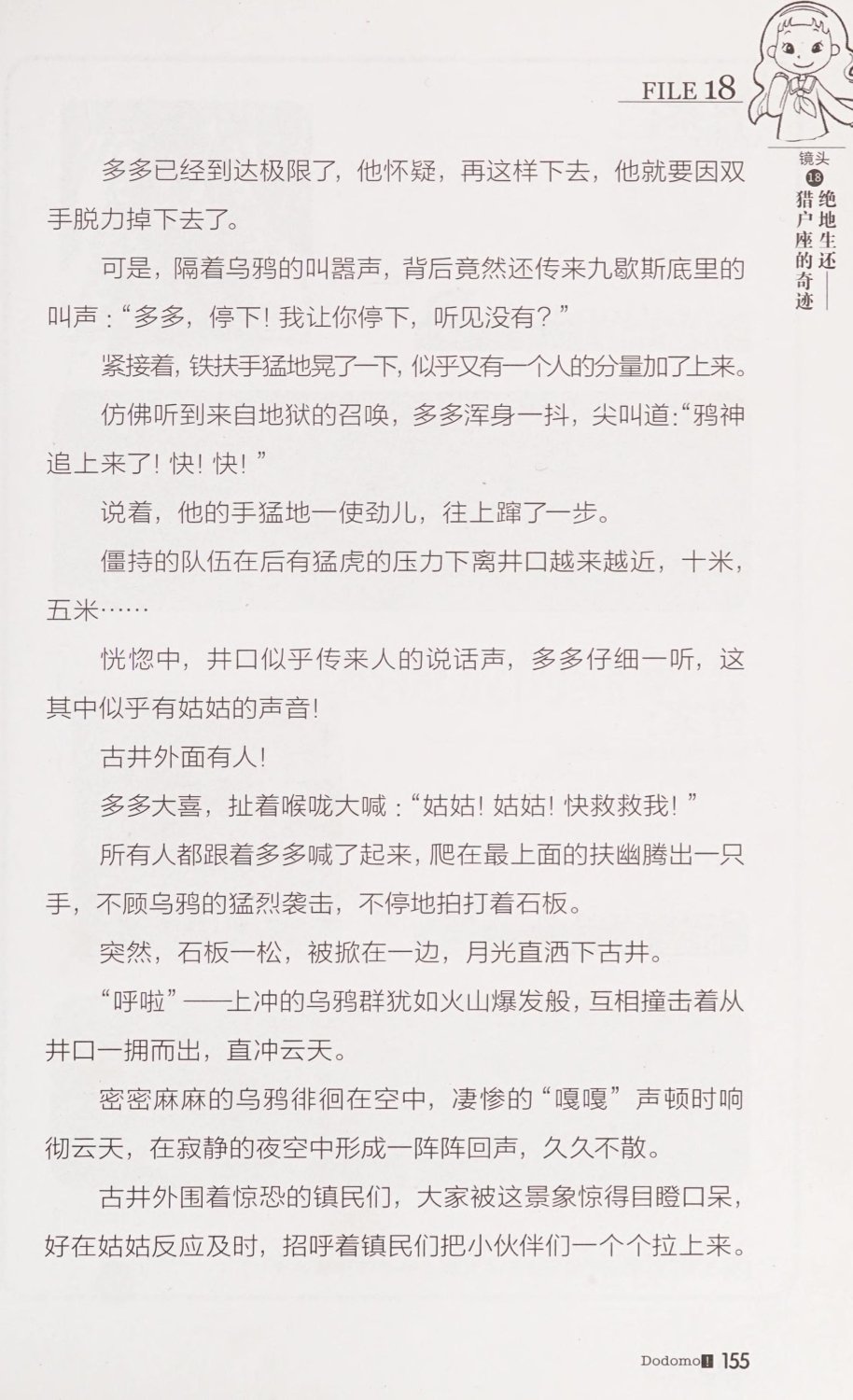 雷欧幻像查理九世 恶灵栖息的乌鸦城 - Image 162