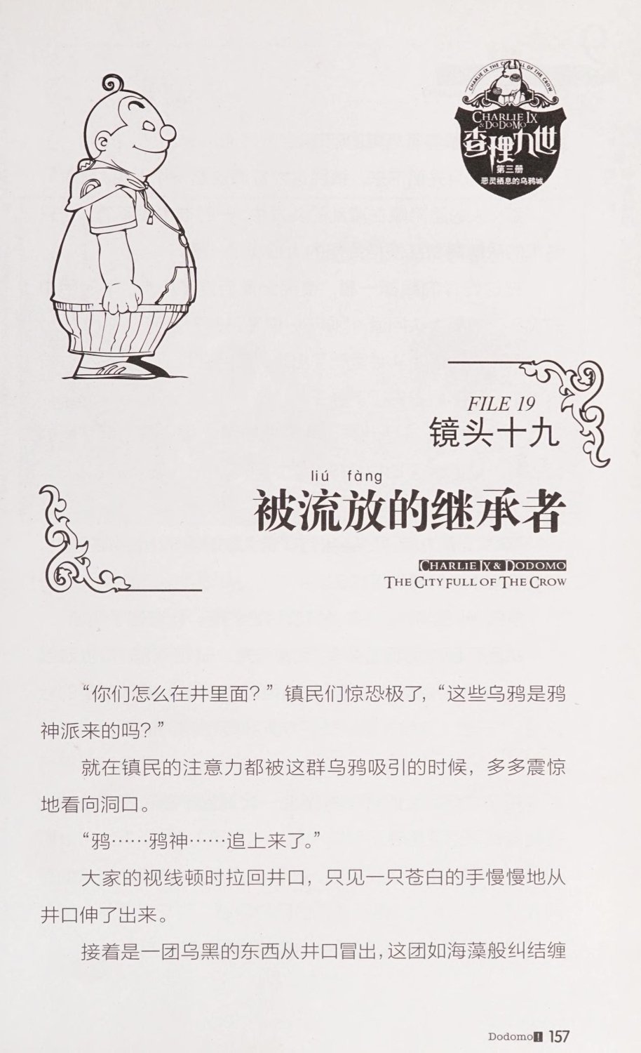 雷欧幻像查理九世 恶灵栖息的乌鸦城 - Image 164