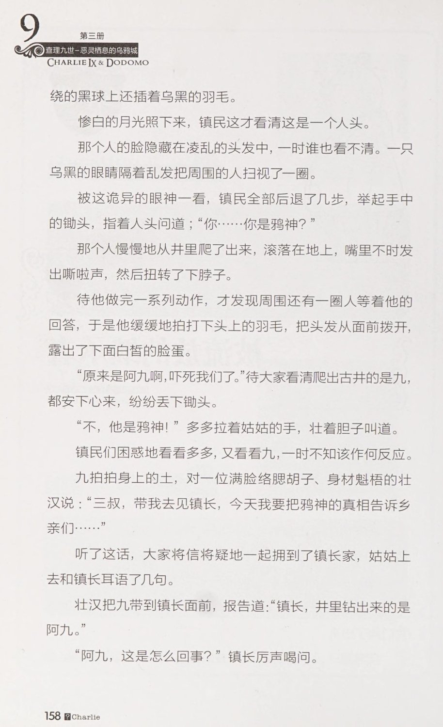 雷欧幻像查理九世 恶灵栖息的乌鸦城 - Image 165