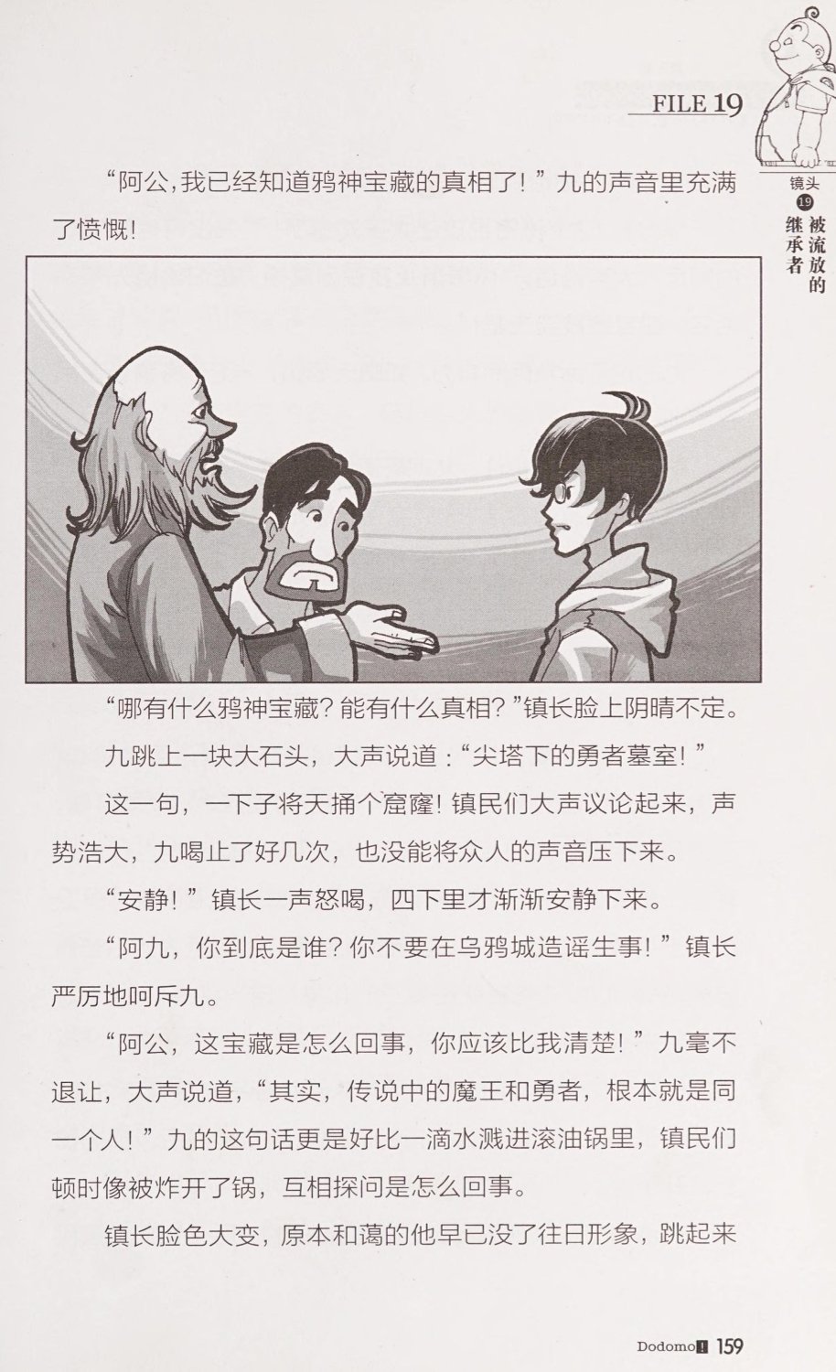 雷欧幻像查理九世 恶灵栖息的乌鸦城 - Image 166