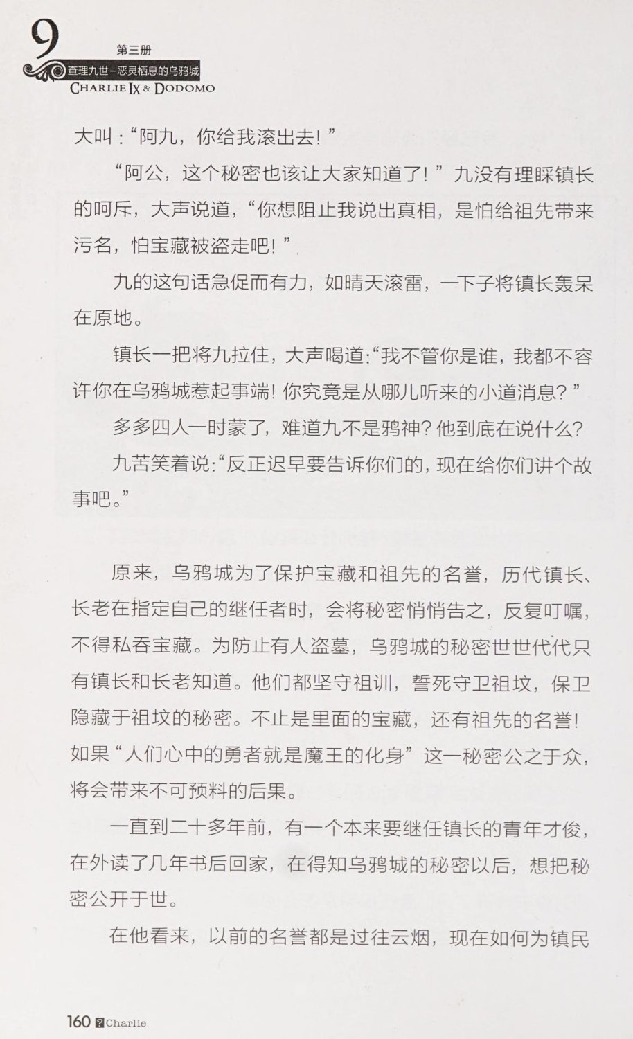 雷欧幻像查理九世 恶灵栖息的乌鸦城 - Image 167