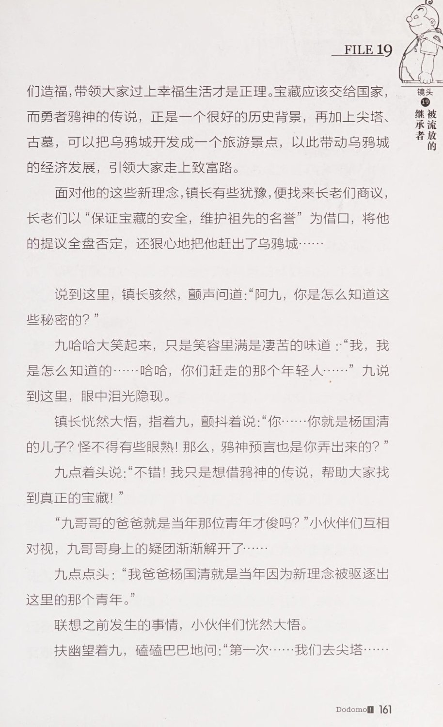 雷欧幻像查理九世 恶灵栖息的乌鸦城 - Image 168