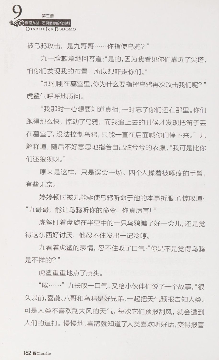 雷欧幻像查理九世 恶灵栖息的乌鸦城 - Image 169